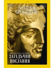National Geographic България: Загадъчни послания (Е-списание) -1