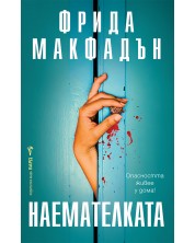 Наемателката (Бард)