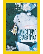 National Geographic България: Мистерия в Арктика (Е-списание) -1