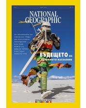 National Geographic България: Бъдещето на коренното население (Е-списание) -1