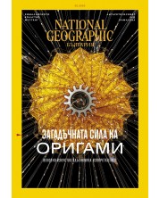 National Geographic България: Загадъчната сила на оригами (Е-списание) -1