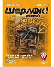 Настолна игра Шерлок! Дивият запад: Прокълнатата мина - Кооперативна -1