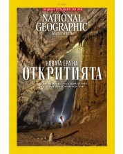 National Geographic България: Новата ера на откритията (Е-списание)