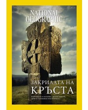 National Geographic България: Закрилата на кръста (Е-списание) -1