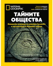 National Geographic: Тайните общества -1