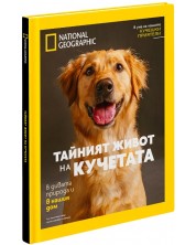 National Geographic: Тайният живот на кучетата -1