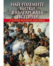 Най-големите битки в българската история (твърди корици)