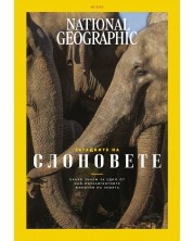National Geographic България: Загадките на слоновете (Е-списание) -1