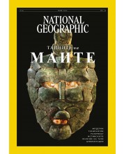 National Geographic България: Тайните на маите (Е-списание) -1