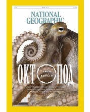 National Geographic България: Октопод (Брой 5 / 2024) -1
