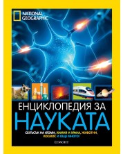 National Geographic: Енциклопедия за науката -1