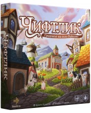 Настолна игра Чифтлик: Градежът на село Райково - Кооперативна -1