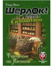 Настолна игра Шерлок! Средновековие: Търговецът от Кастилия - Кооперативна