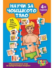 Детска образователна игра Thinkle Stars - Научи за човешкото тяло -1