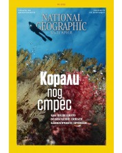 National Geographic България: Корали под стрес (Е-списание) -1