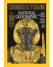 National Geographic България: Съкровищата на Тутанкамон (Е-списание) -1