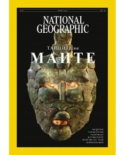 National Geographic България: Тайните на маите (Брой 6 / 2024)