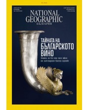National Geographic България: Тайната на българското вино (Е-списание)