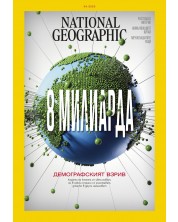 National Geographic България: Осем милиарда (Е-списание) -1