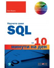 Научете сами SQL за 10 минути на ден -1