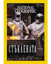 National Geographic България: Стъклената епоха (Е-списание) -1