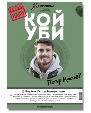 Настолна игра Криминист: Случай Петър Костов - Extra Hard - Кооперативна -1