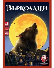 Настолна игра Върколаци - Парти -1