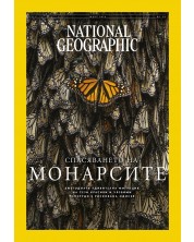 National Geographic България: Спасяването на монарсите (Е-списание)