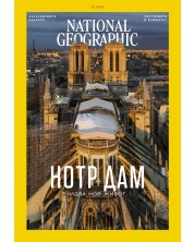 National Geographic България: Нотр Дам (Е-списание) -1