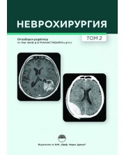 Неврохирургия - том 2 -1