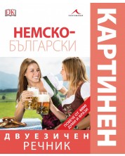 Немско-български двуезичен картинен речник -1