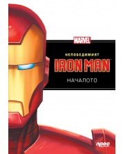 Непобедимият Iron Man: Началото -1