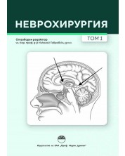 Неврохирургия - том 1 -1