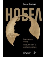 Нобел: Загадъчният Алфред. Неговият свят и неговите награди -1