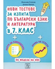 Нови тестове за изпита по български език и литература в 7. клас. Учебна програма 2023/2024 (Литерайко) -1