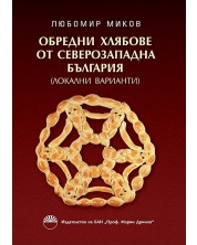 Обредни хлябове от Северозападна България (Локални варианти) -1
