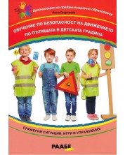 Обучение по безопасност на движението по пътищата в детската градина