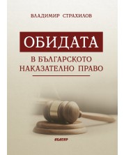 Обидата в българското наказателно право -1