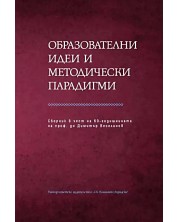 Образователни идеи и методически парадигми. Сборник в чест на Димитър Веселинов -1