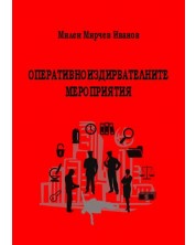 Оперативноиздирвателните мероприятия (Е-книга)