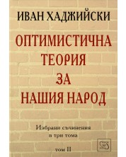 Оптимистична теория за нашия народ (Избрани съчинения в три тома - том 2) -1