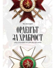 Орденът за храброст сред отличията на Царство България -1