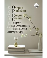 ОРЕС върху съвременната българска литература -1