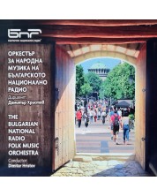 Оркестър за народна музика на БНР (2 CD) -1
