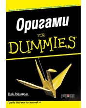 Оригами For Dummies -1