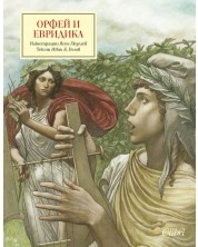 Орфей и Евридика -1