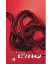 Остайница (Е-книга)