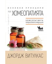 Основни принципи на хомеопатията -1