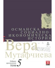  Вера Мутафчиева - избрани произведения - том 5: Османска социално-икономическа история (твърди корици) -1