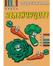 Оцветявам: Зеленчуците -1
